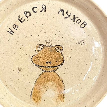 Тарелка ручной работы Правильная посуда «Наевся мухов», керамика, фото 2.