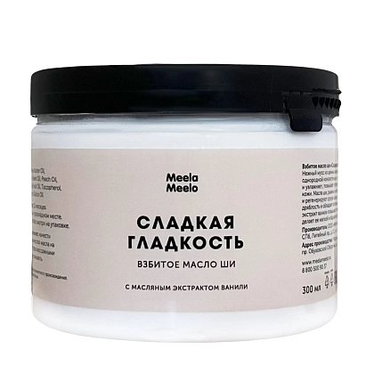 Взбитое масло для тела Meela Meelo «Сладкая гладкость», 300 мл, фото 1.