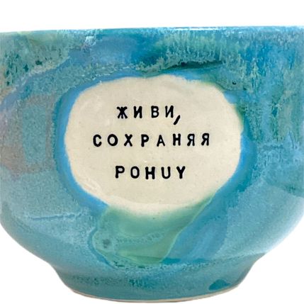 Кружка ручной работы NF ceramics «Живи сохраняя po**y», бирюзовая, керамика, 600 мл, фото 3.