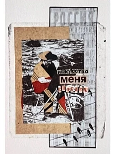 Стикер «Искусство меня спасает»