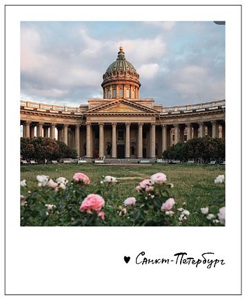 Открытка «Казанский собор. Цветы Фото полароид», фото 1.