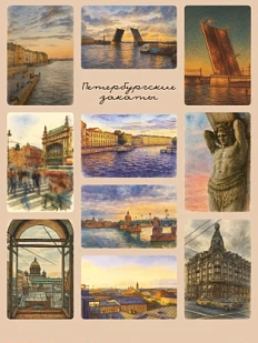 Стикерпак виниловый DARI DARI «Петербургские закаты», А5