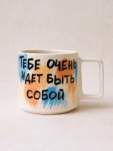 Кружка ручной работы РУКИ В ГЛИНЕ «Тебе очень идёт быть собой», розово-голубая керамика, 350 мл