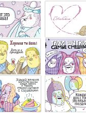 Набор открыток ШКЯ для неё