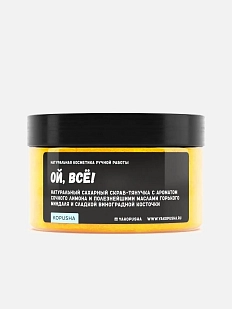 Скраб-тянучка Kopusha «Ой, все!»