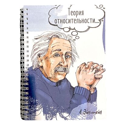 Тетрадь «Теория относительности», фото 1.