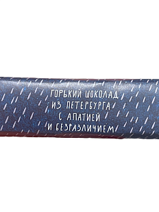 Горький шоколад «С апатией и безразличием», 25 гр
