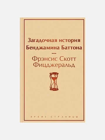 Подарочный набор с книгами «Странник по звездам», «Загадочная история Бенджамина Баттона» и солёной карамелью, фото 3.
