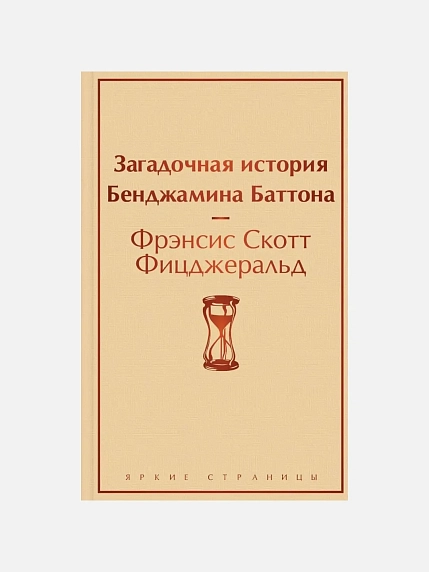 Загадочная история Бенджамина Баттона, фото 1.
