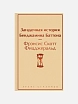 Подарочный набор с книгами «Странник по звездам», «Загадочная история Бенджамина Баттона» и солёной карамелью, превью фото 3