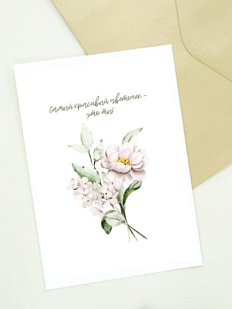 Открытка DARI DARI «Самый красивый цветочек», белая