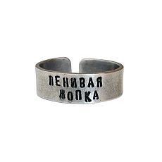 Кольцо металлическое «Ленивая жопка» 18/19