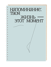 Блокнот Mitrozhe «Напоминание...», А5, 50 листов, голубой