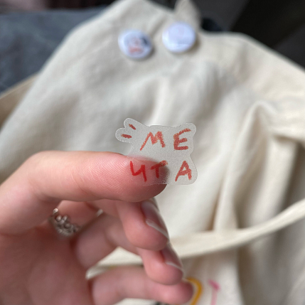 Стикерпак «Мечта», фото 3.