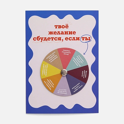 Интерактивная открытка «Спин-колесо», Вьюнчик, А6, фото 1.