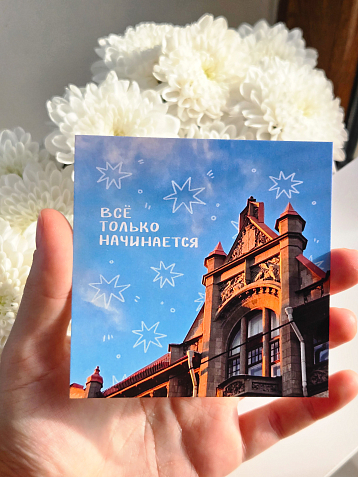 Открытка «Всё только начинается», 10 х 10 см, фото 4.