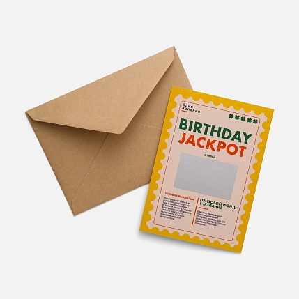 Интерактивная открытка «Birthday jackpot», Вьюнчик, А6, фото 2.