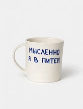 Кружка ручной работы сувенирная Эс Пи Би «Мысленно я в Питере», полуфарфор, 350 мл