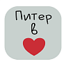 3D Стикер на телефон «Питер в сердце», объёмный, серый, превью фото 1