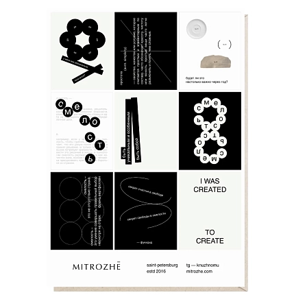 Набор наклеек Mitrozhe «У меня все получится?», А5, черно-белый, фото 1.