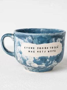 Кружка ручной работы Тата вытворяет/NF ceramics «Кроме любви твоей мне нету моря», бело-синяя, керамика, 600 мл