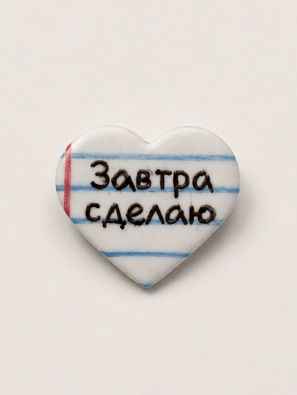 Брошь-сердце ручной работы Мастерская уютных радостей «Завтра сделаю», полимерная глина, фото 1.