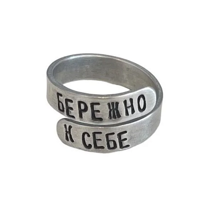 Кольцо ЭТО МЕТАЛЛ (IT IS METAL) «Бережно к себе» 17/19, металлическое, фото 1.