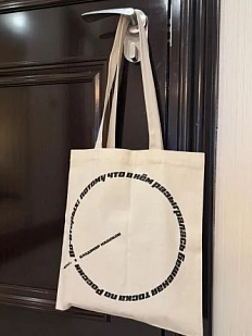 Сумка шоппер «Набоков В. Круг (Бешеная тоска по России)», белый