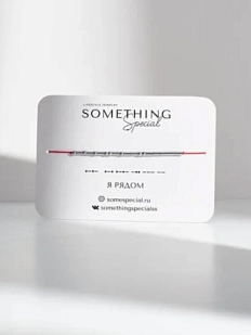 Браслет язык Морзе Something Special «Я рядом» на красной нити