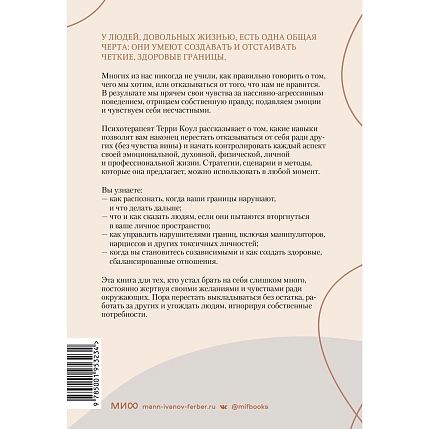 Здоровые границы. Как научиться отстаивать свои интересы и перестать отказываться от себя ради других, фото 2.
