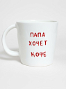 Кружка ручной работы «Папа хочет кофе»,  керамика, 450 мл, превью фото 1