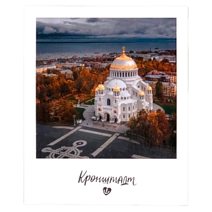 Открытка Подписные изделия «Кронштад. Фото полароид», фото 1.