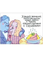 Открытка «Сардели»