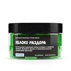 Скраб-кубики «Яблоко раздора»
