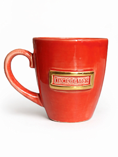 Кружка ручной работы NF ceramics «Прорвемся», керамика, 400 мл