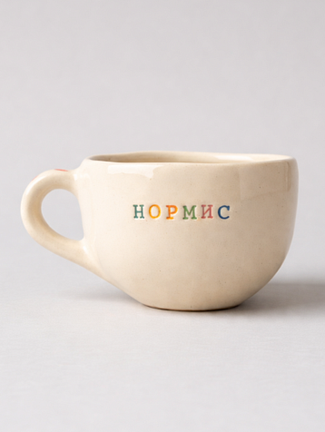 Кружка ручной работы Керамур с надписью «Нормис», керамика 350 мл, фото 1.