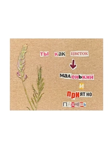Открытка «Ты как цветок, маленький и приятно пахнешь», коричневая, 7х9 см