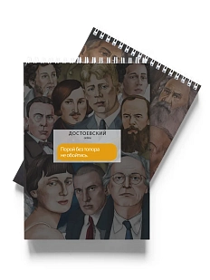 Блокнот «Порой без топора не обойтись. Достоевский»
