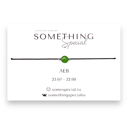 Браслет Something Special «Лев» с хризолитом на чёрной нити, фото 1.