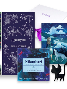 Подарочный набор с книгой «Дракула», брошью и шоколадом