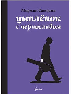 Цыплёнок с черносливом