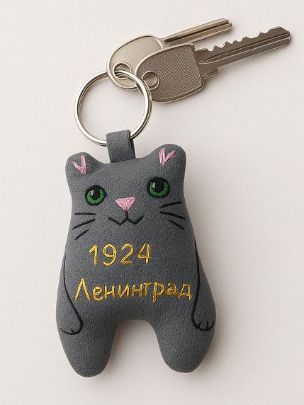 Брелок «Кот. Ленинград 1924», фото 2.