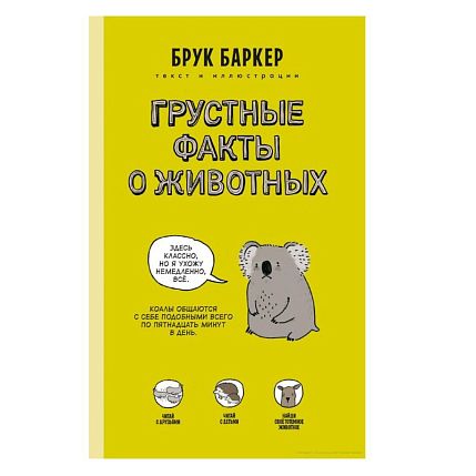 Подарочный набор на Новый год с книгой «Грустные факты о животных» и шоколадом, фото 2.