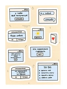 Стикерпак Апрельское утро «Напоминания», А6