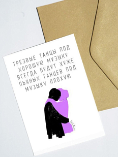 Открытка «Пьяные танцы», художник Pablo Radini