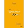 Чувство любви. Новый научный подход к романтическим отношениям, превью фото 1