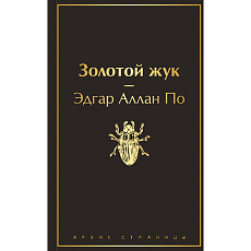 Золотой жук