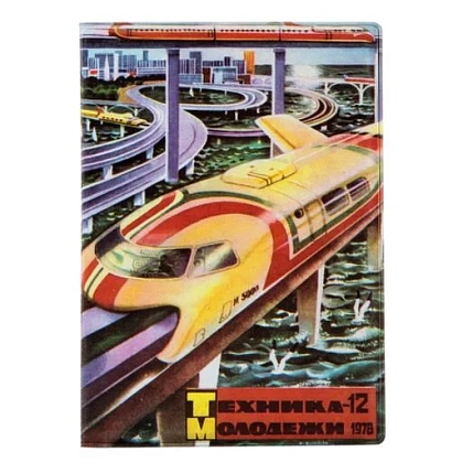 Обложка на паспорт Heart of Moscow ТЕХНИКА — МОЛОДЁЖИ 1978–12, фото 1.