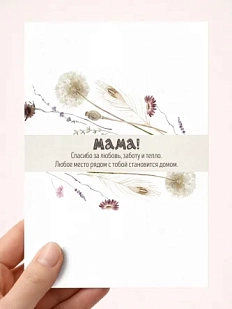 Открытка семейная DARI DARI с надписью «Маме», А6