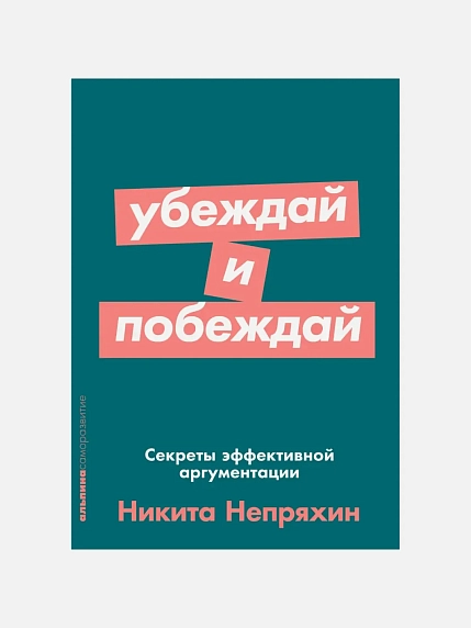 Подарочный набор с книгами «Личная эффективность на 100%», «Убеждай и побеждай» и сладостями, фото 3.